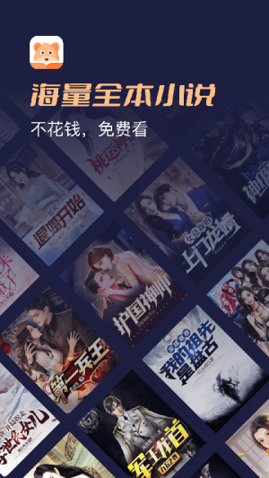 月鼠小说手机版 v5.0.6.3 手机版 2