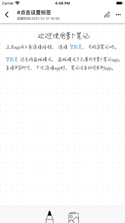 萝卜笔记app v1.1.6 安卓版 2