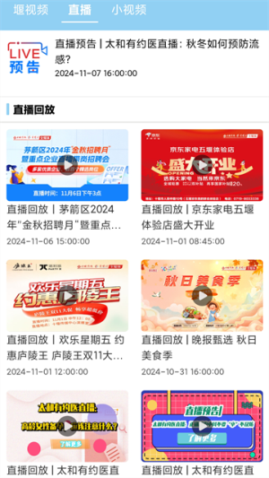 十堰头条 v7.500 手机版 0