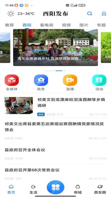 酉州城事官方版(改名酉阳发布) v3.0.8 安卓客户端 2