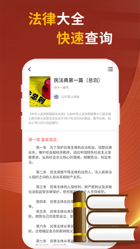 中国法律快查手册app v1.0.6 安卓版 1