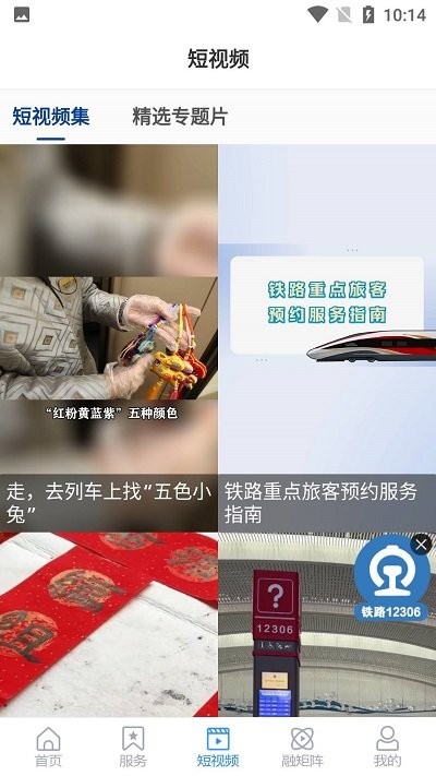 国铁济南局官方版 v0.0.65 安卓版 0