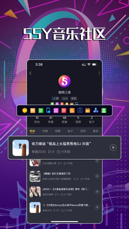 55y音乐社区app v2.3.3 安卓版 3