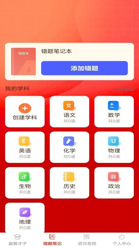 状元才子 v1.0.4 安卓版 1