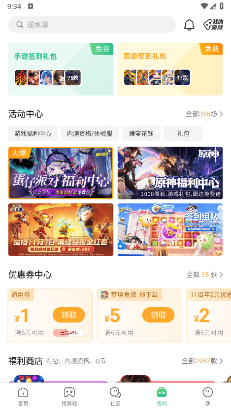 4399手游平台app v9.2.0.54 安卓官方正版 4