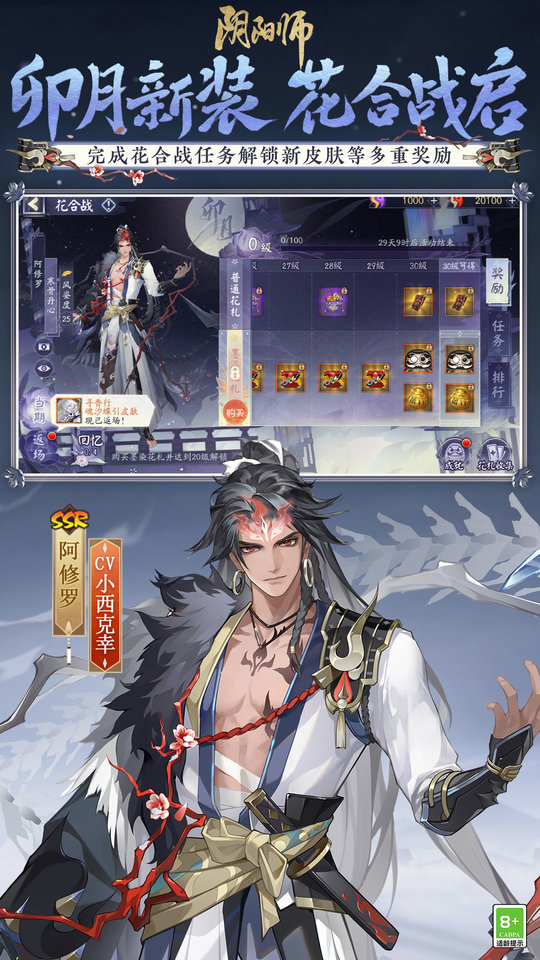 阴阳师官方网易官服 v1.8.51 安卓版 2