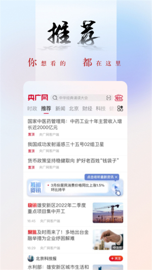 央广网手机版 v5.4.37 手机版 2