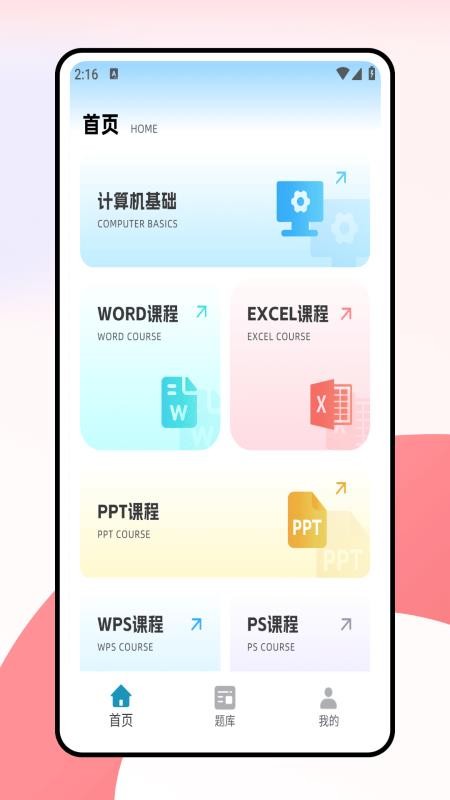 计算机一级考试题库 v1.0.0 安卓版 2