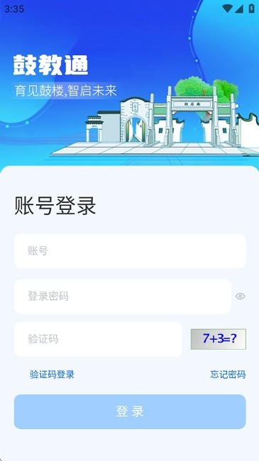 鼓楼区家校共育智慧云平台鼓教通 v1.2.28 安卓版 2