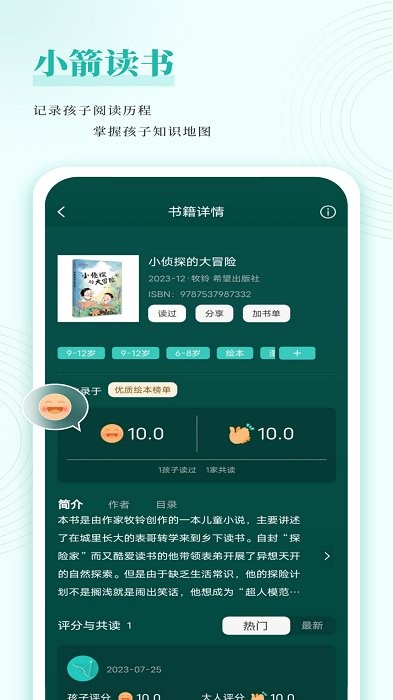 小箭读书官方版 v2.0.3 安卓版 2