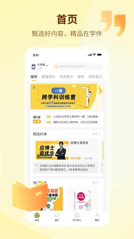 知伴 v1.8.21 安卓版 0