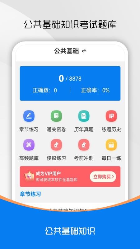 公共基础知识刷题库 v5.0.1 安卓版 3