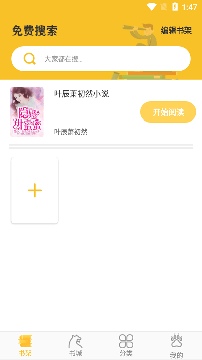 忽忽小说app v1.0.24 安卓版 2