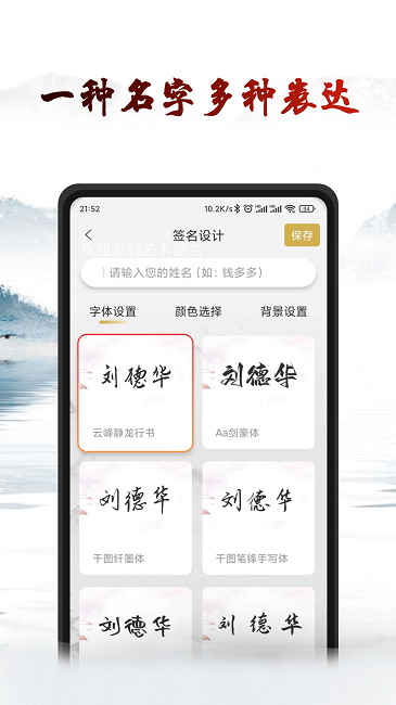 艺术签名设计生成器app V1.0.7 安卓版 0