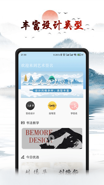 艺术签名设计生成器app V1.0.7 安卓版 2