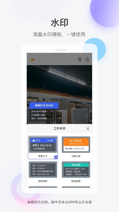 快闪水印打卡相机app v1.1.8 安卓版 3