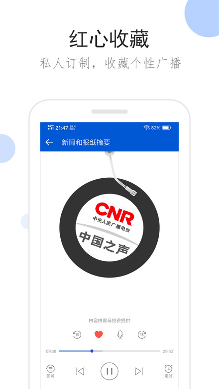 听听广播手机版 v2.1.8 安卓版 2