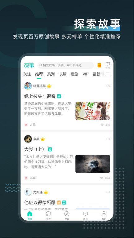 每天读点故事app v7.0.1 安卓最新版 0