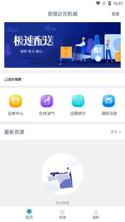 货顺达司机端 v1.3.4 2
