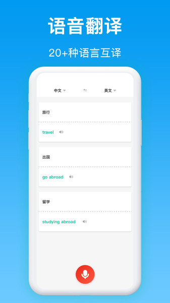 同声翻译官app(改名同声传译) v5.5.0 安卓版 0