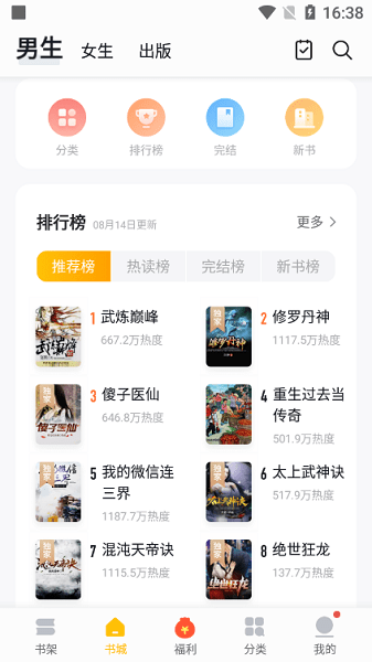 无忧书城 v2.0.3 免费版 2