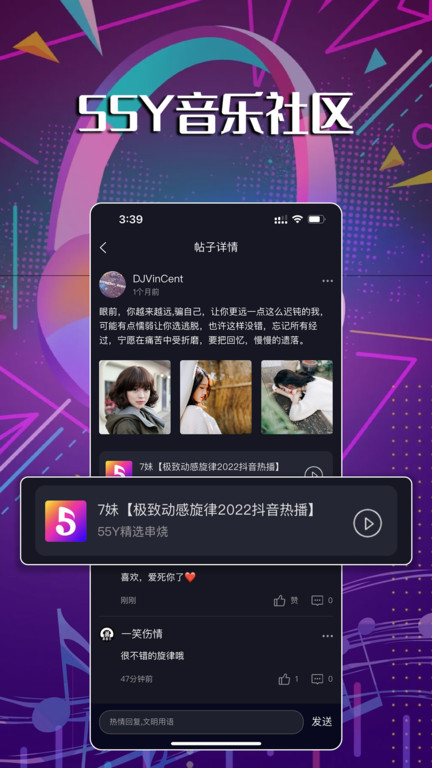 55y音乐社区app v2.3.3 安卓版 1