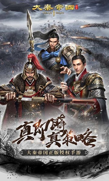 大秦帝国之帝国烽烟手游 v13.18.0 安卓最新版 4