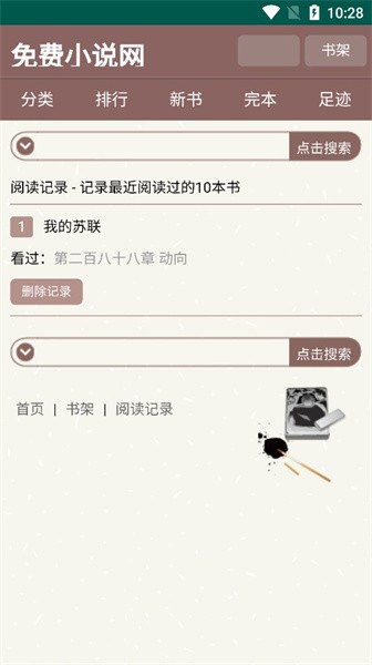 天鹰小说网 v2.8.2 手机版 0