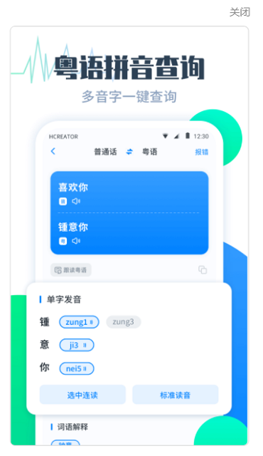 粤语翻译帮app v1.1.1 安卓版 3