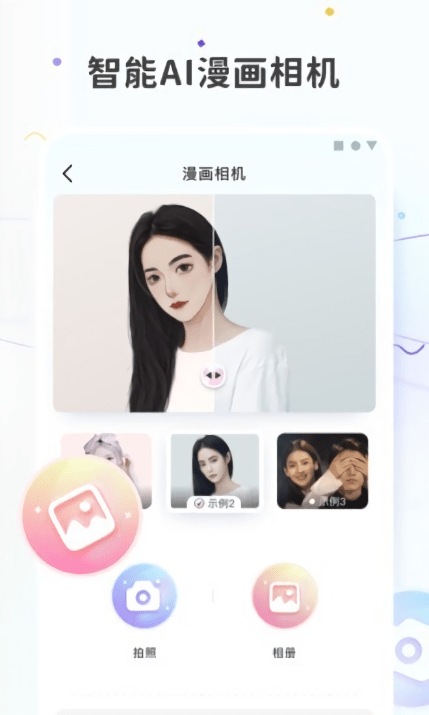 图片变漫画app v2.0.1 安卓版 1