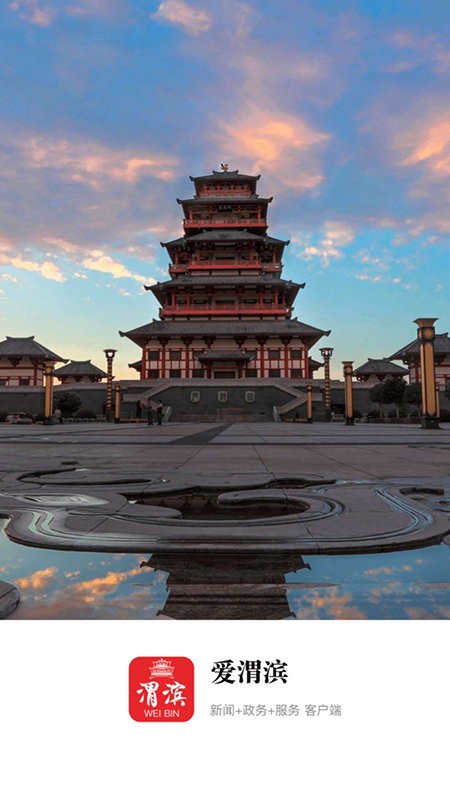 爱渭滨安卓 v1.6.11 安卓版 0