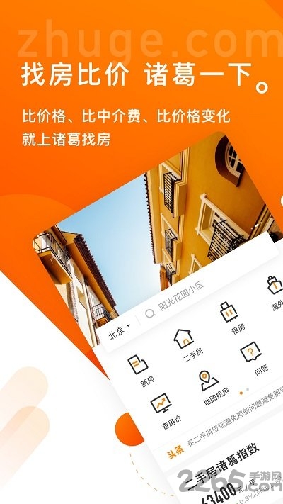 诸葛找房网官方版 v4.8.1.1 安卓最新版 0