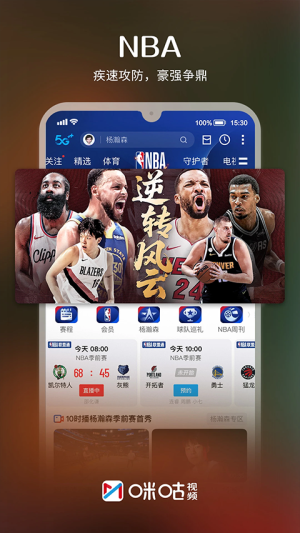 咪咕视频2026最新版 v6.5.50 安卓版 1