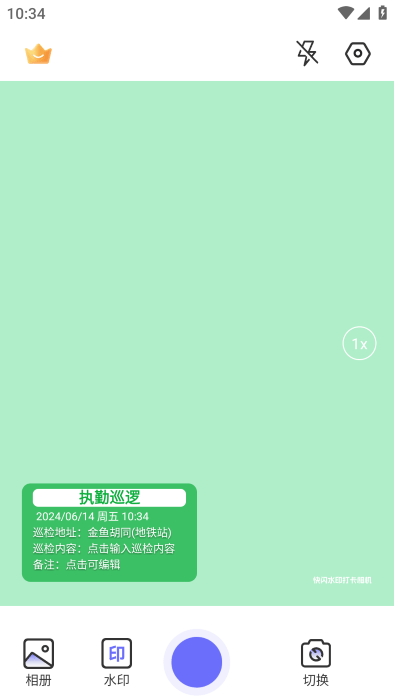 快闪水印打卡相机app