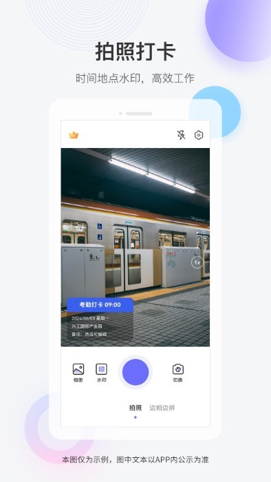 快闪水印打卡相机app v1.1.8 安卓版 2