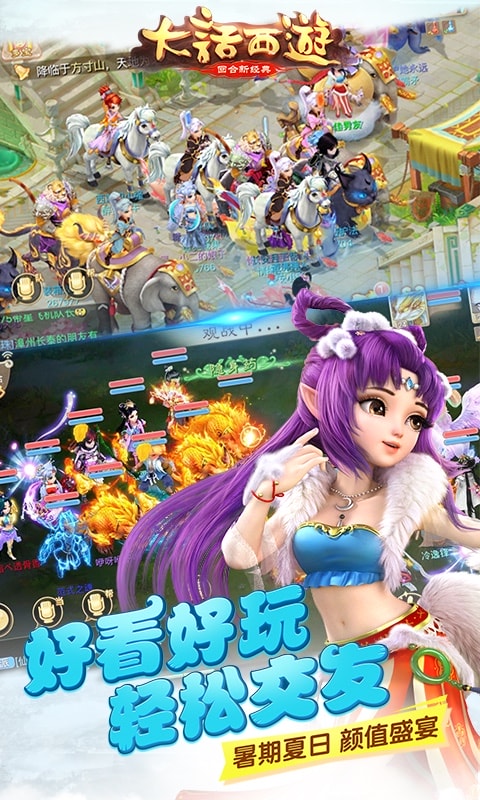 大话西游手游网易正版官方客户端 v2.1.416 安卓版 3