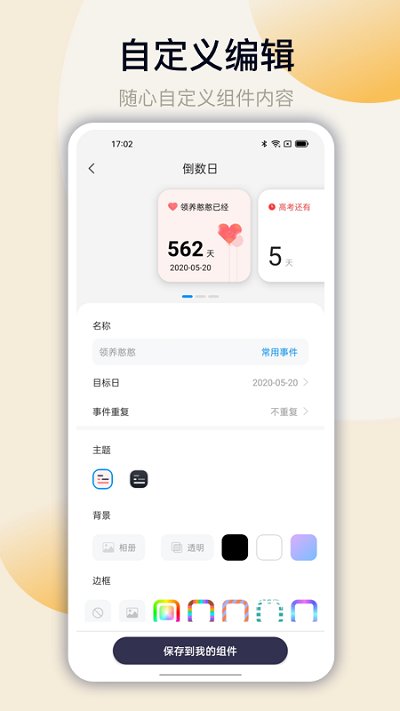 万能小组件主题软件(Top Widgets) v4.3.1 安卓版 4