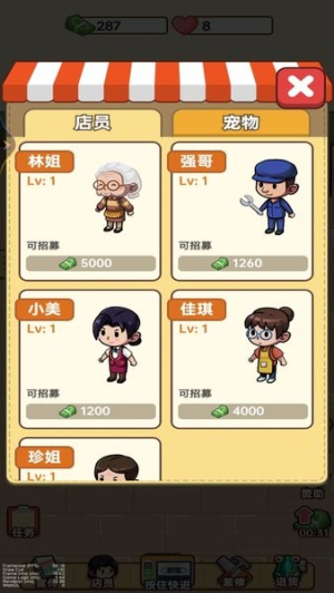 杂货店小老板 v1 安卓版 0