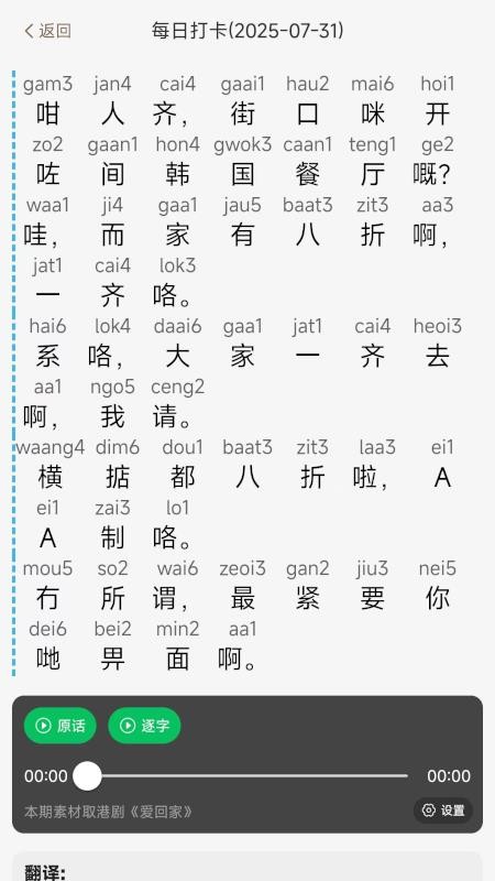 粤语派 v2.1.6 安卓版 0