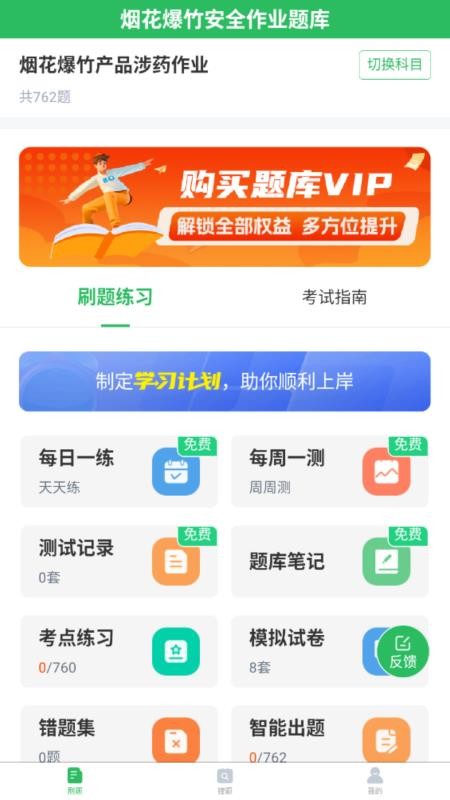 烟花爆竹安全作业题库 v5.0.8 安卓版 0