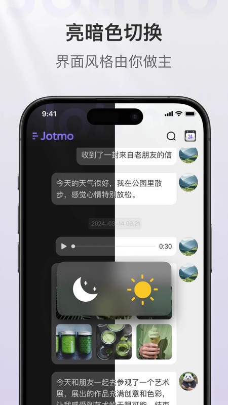 jotmo笔记app v2.30.0 安卓版 4