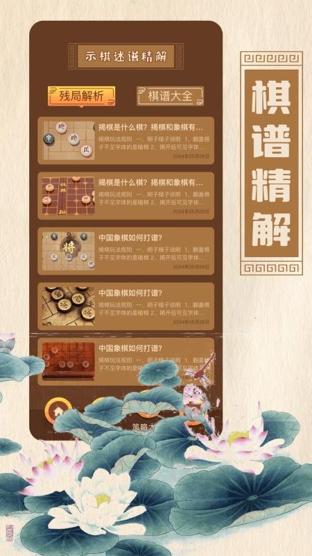 象棋对弈 v1.2 安卓版 1