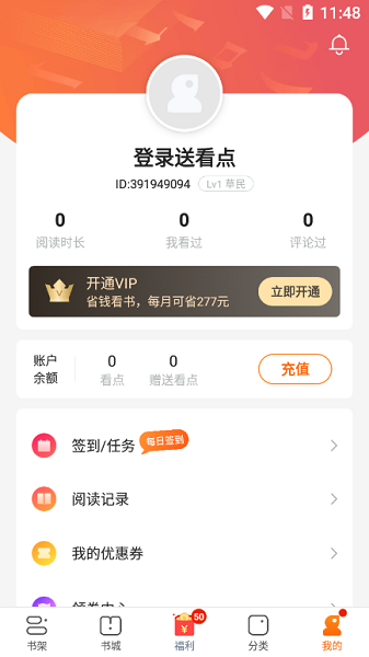 卿读小说 v3.9.9.3236 最新版 0
