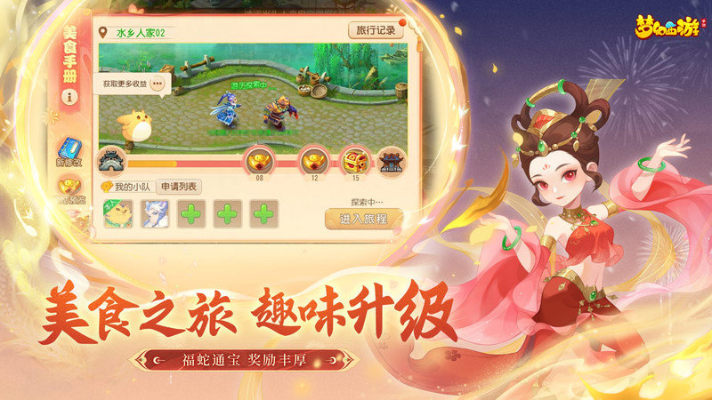 搜狗游戏梦幻西游 v1.544.0 官方安卓版 4