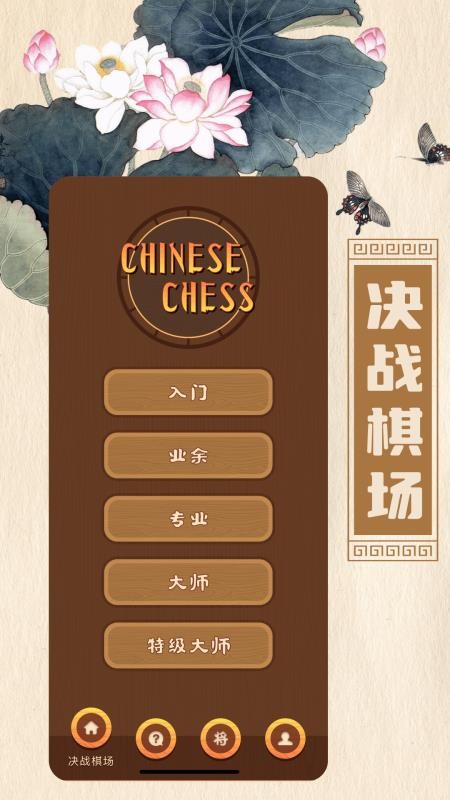 象棋对弈 v1.2 安卓版 2