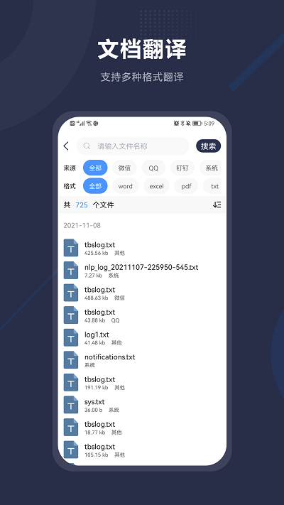 同声翻译助手app v5.5.0 安卓版 1