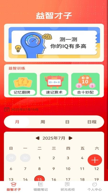 状元才子 v1.0.4 安卓版 0