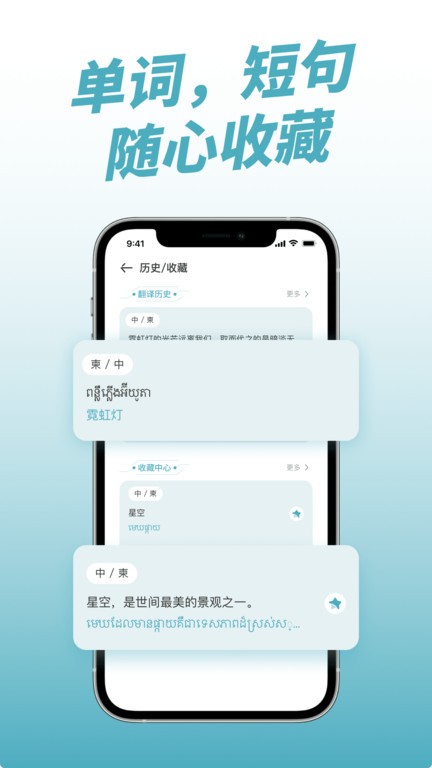柬埔寨翻译器app v1.1.0 安卓最新版 1