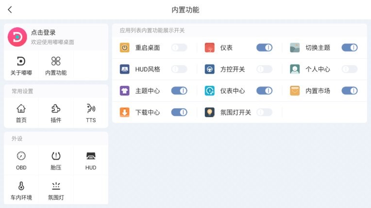 嘟嘟桌面pro风神专享版 v1.015031 安卓风神专用版 2