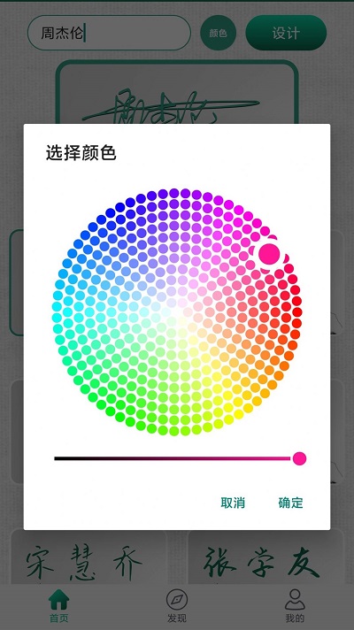 妙笔签名设计app v1.1.8 安卓版 2